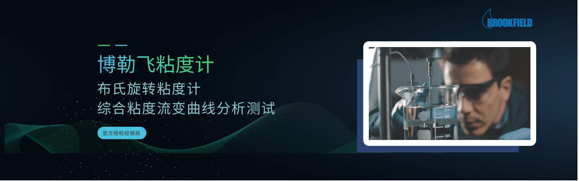 布氏旋轉粘度計
